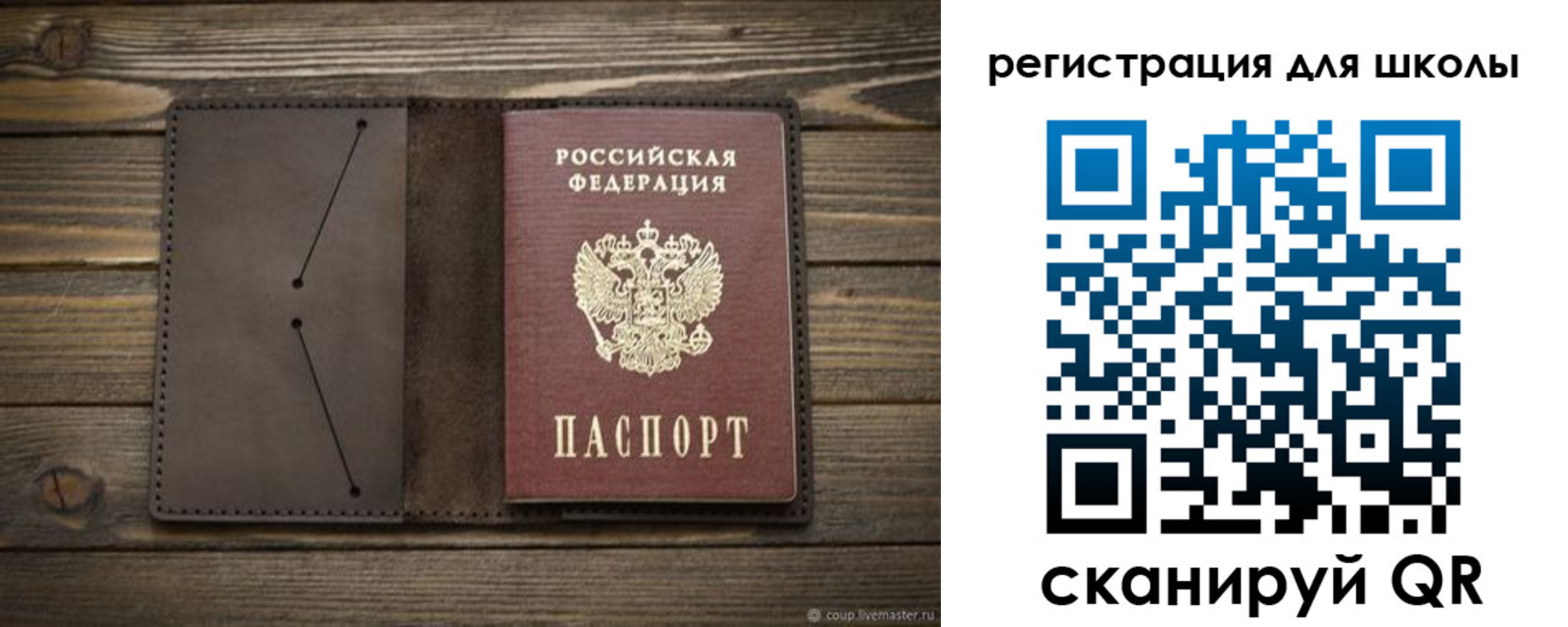 прописка для школы в Людиново