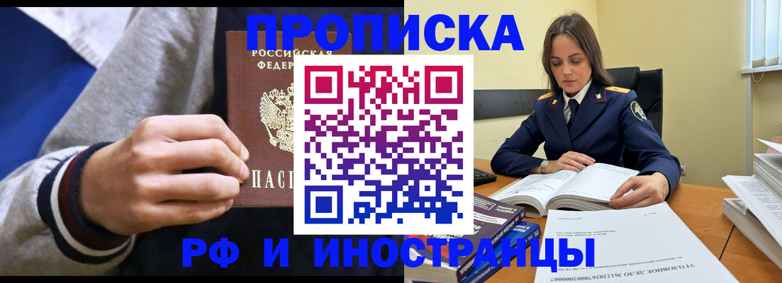 прописка законно в Людиново