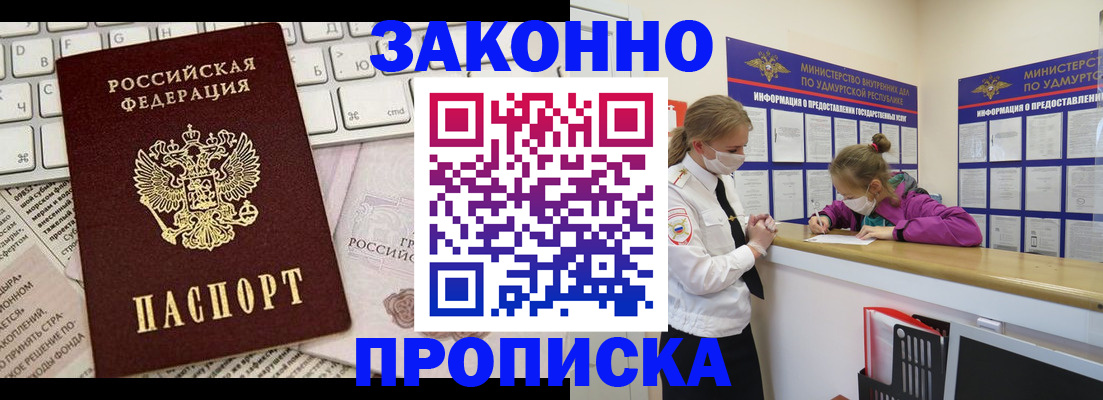 прописка 2025 в Людиново