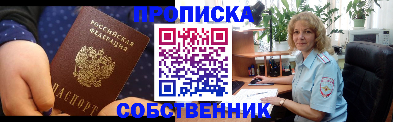 купить прописку в Людиново